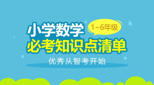 小学数学必考教育培训banner