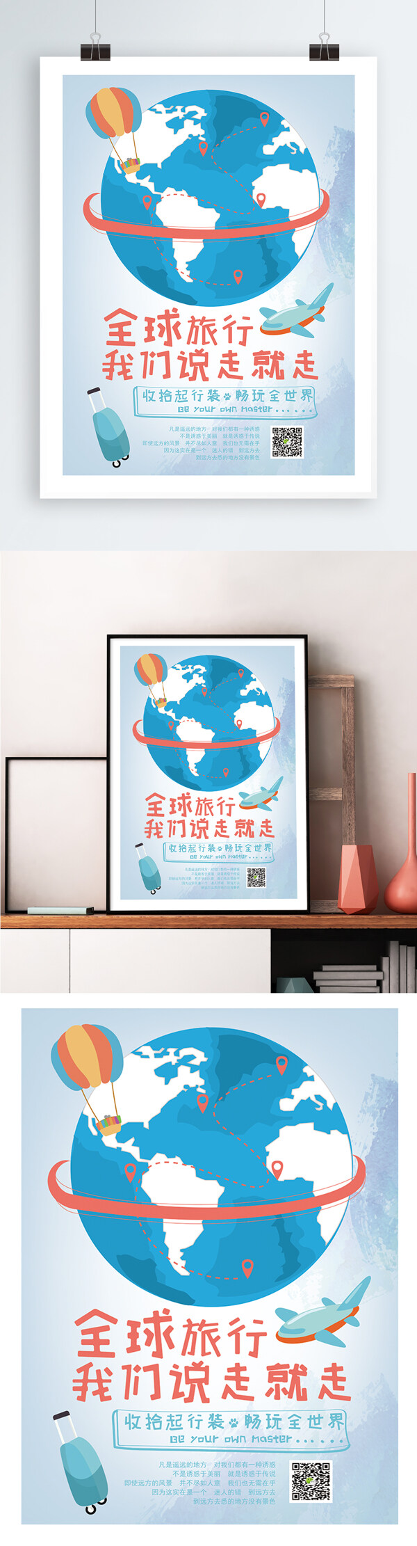 小清新旅游插画海报AI矢量