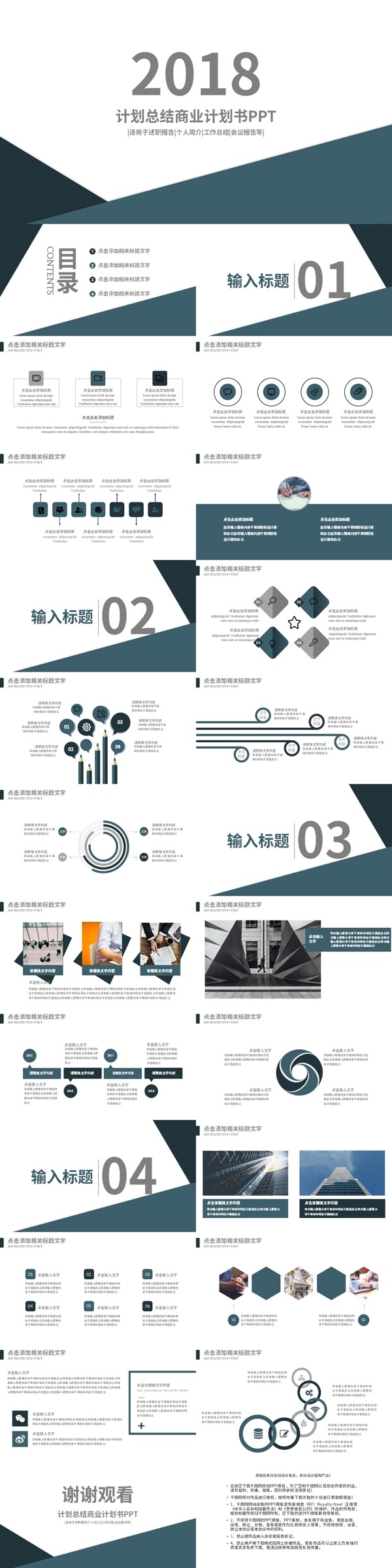 蓝色简约计划总结工作汇报商务计划书