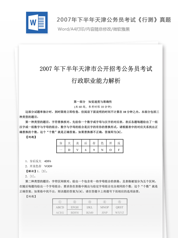 2007年下半年天津公行测真题及参考解析