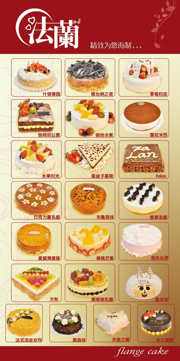 法兰蛋糕展板图片