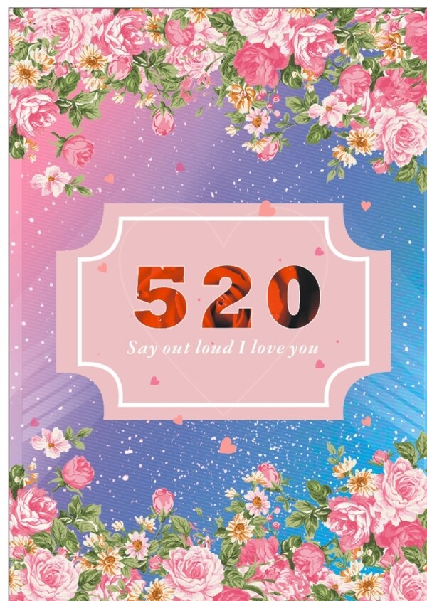 520情人节