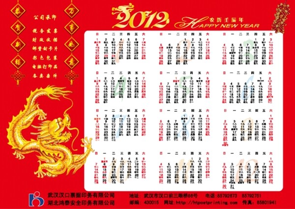 2012日历红图片