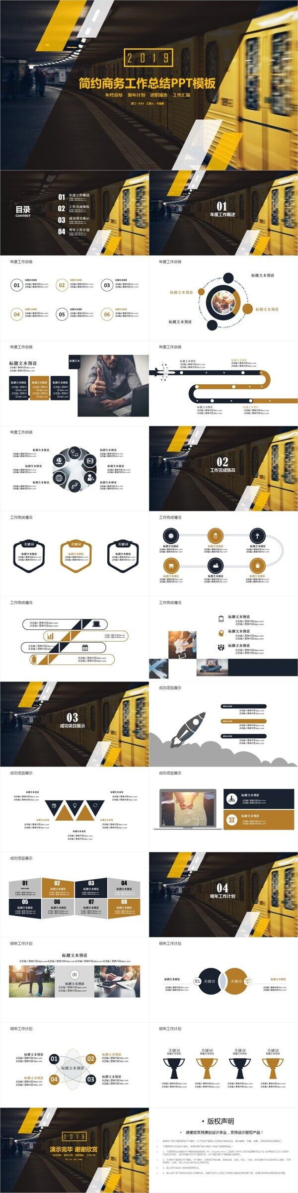 商务年终计划总结汇报PPT