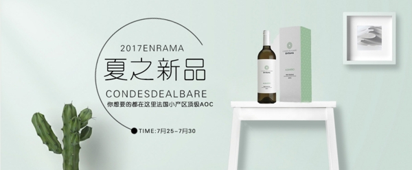 绿色小清新酒banner