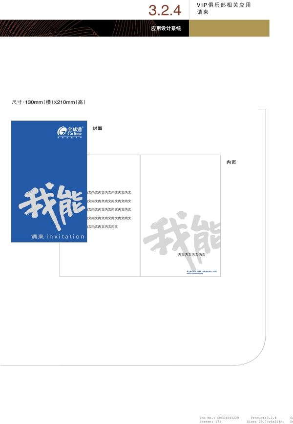 全球通品牌形象矢量CDR文件VI设计VI宝典