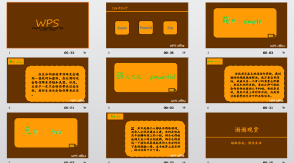 橘黄色商务ppt