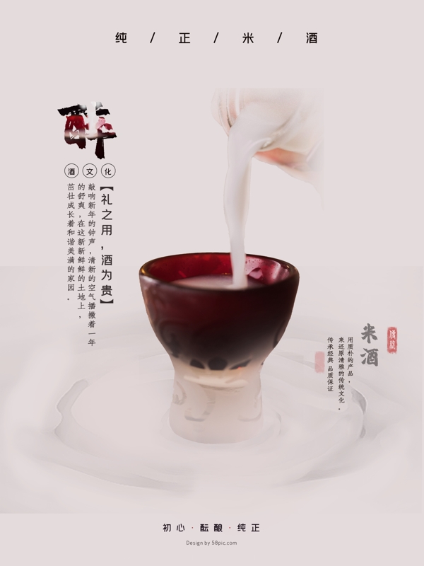 美味米酒中国风海报