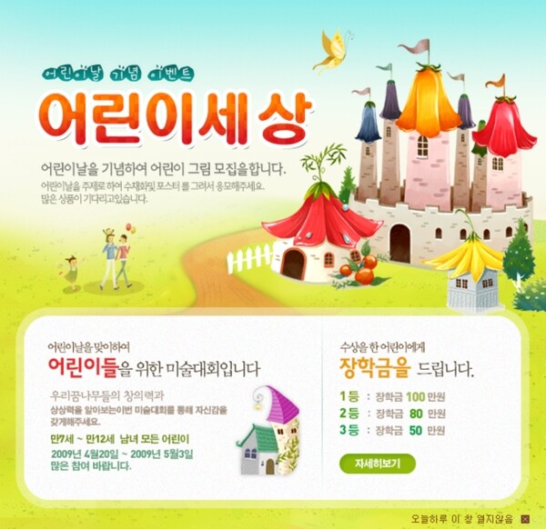 韩国网店儿童商城广告