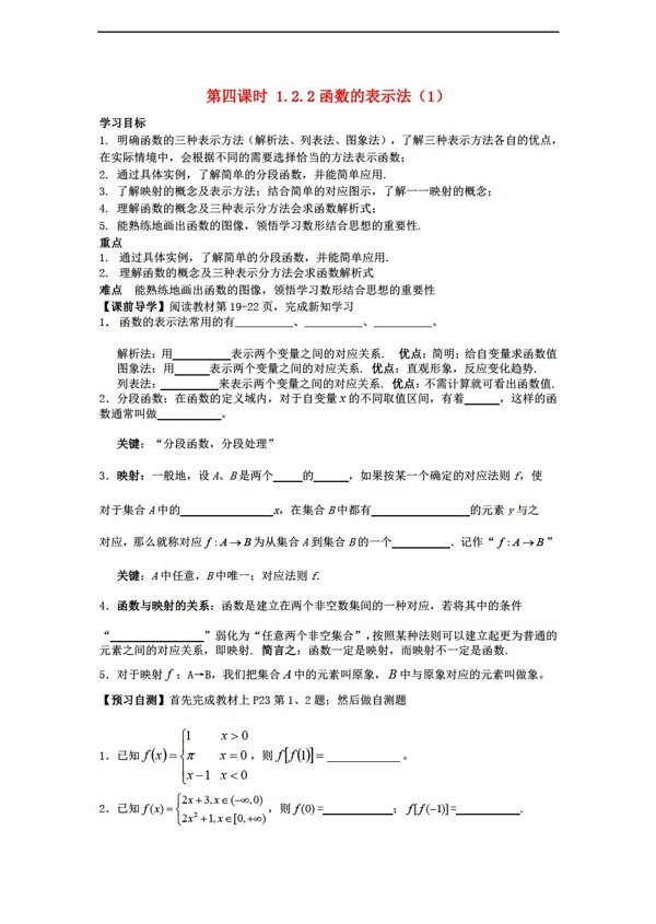 数学人教新课标A版天津一中1.2.2函数的表示法导学案新A版必修1