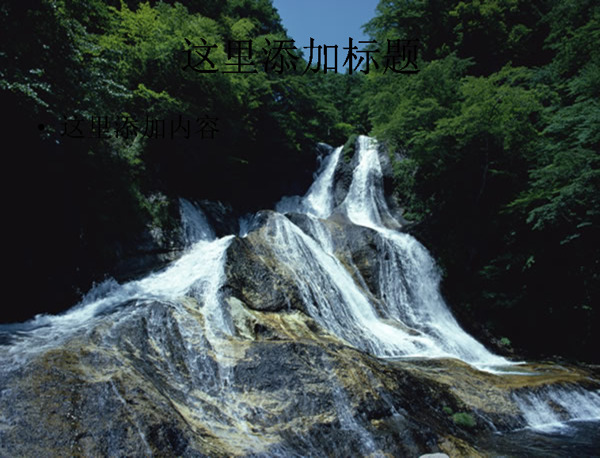 山林高山流水