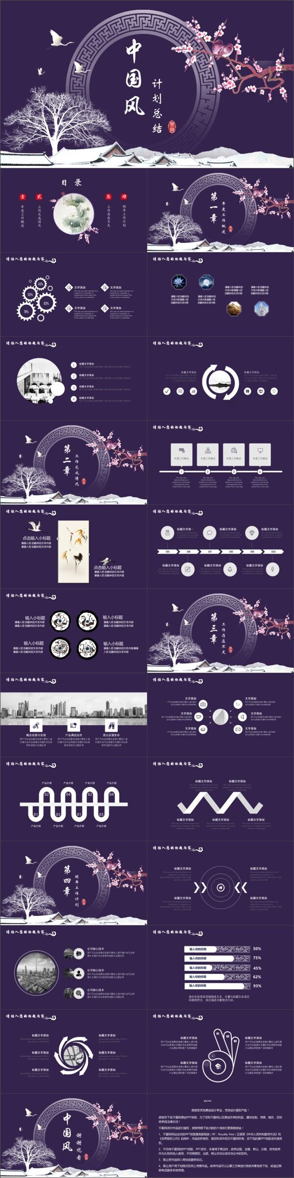 2019紫色中国风计划总计PPT模版