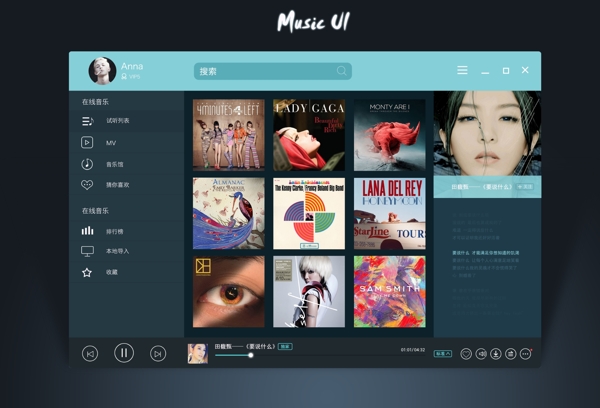 音乐UI界面设计