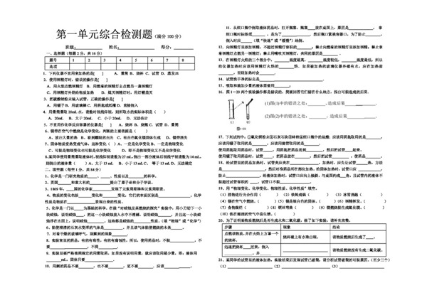 九年级上化学走进化学世界单元测试