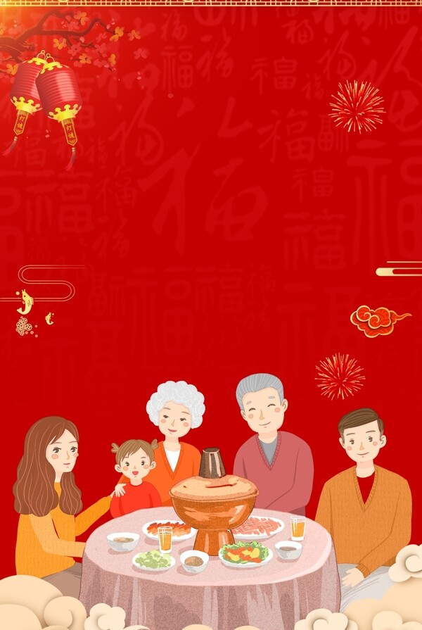 中国风一家五口团聚吃年夜饭海报