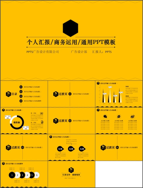 橙色商务PPT模板