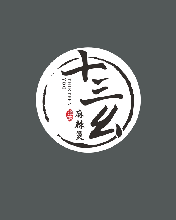十三幺麻辣烫logo