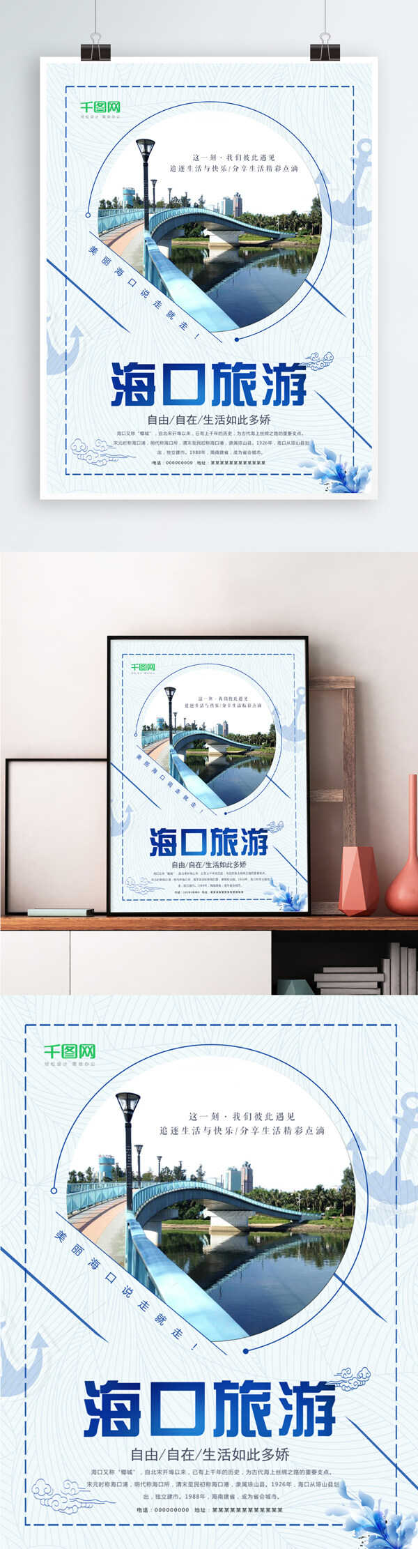 蓝色清新简约海南海口旅行社宣传旅游海报