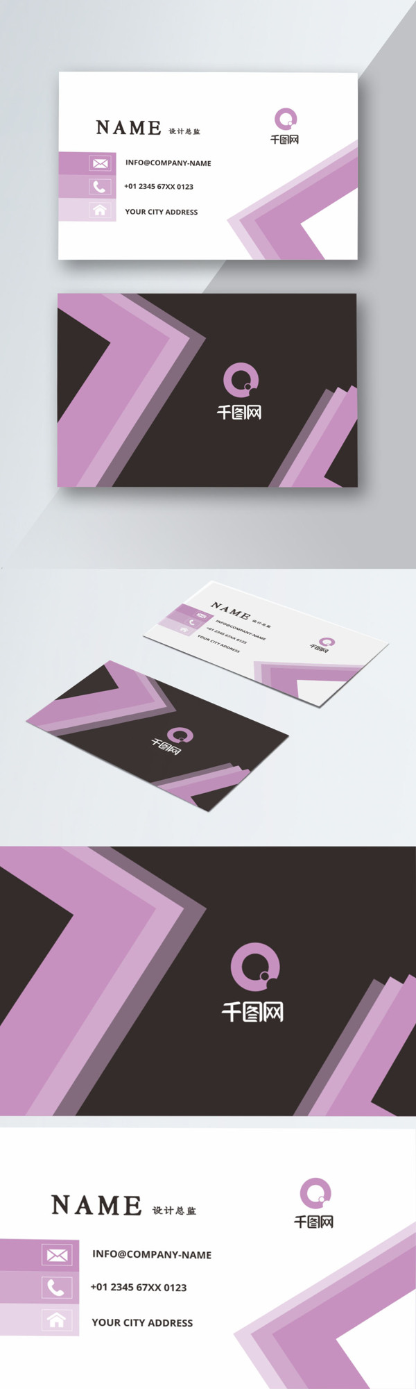 可商用企业矢量紫色几何创意商务名片