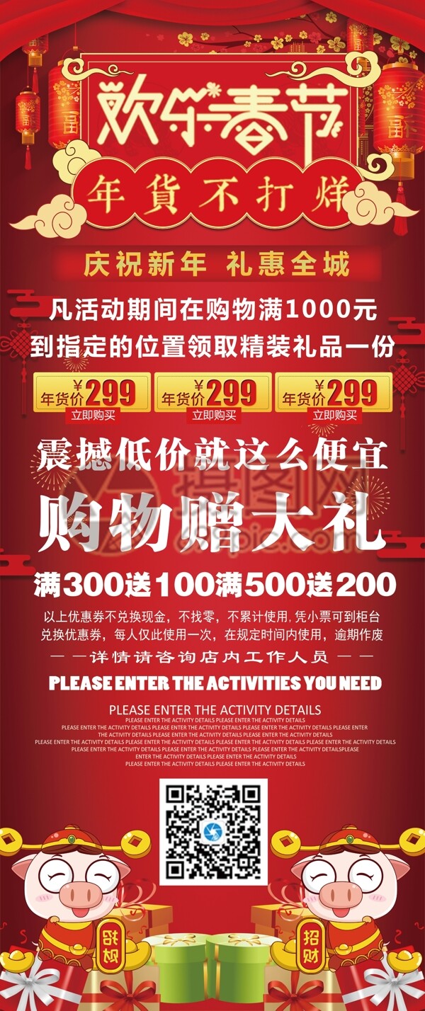 红色喜庆新春年货节促销展架