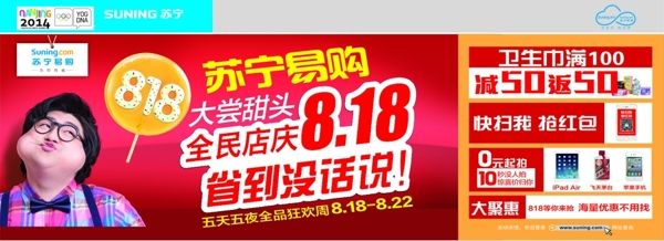 苏宁818活动主海报图片