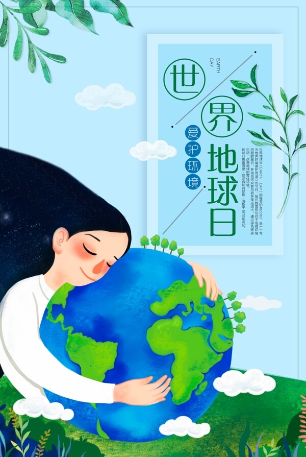 2018绿色创意世界地球日宣传海报