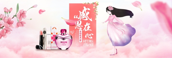 粉色梦幻背景感恩节化妆品促销电商海报
