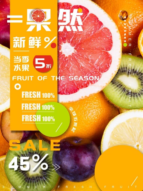新鲜橘子水果设计海报