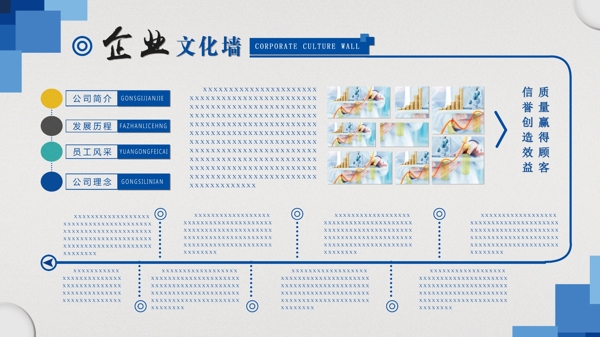 蓝色简洁企业展板