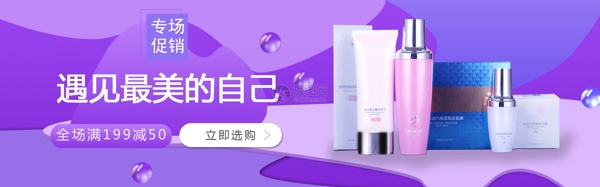 紫色女性护肤品专场促销淘宝banner