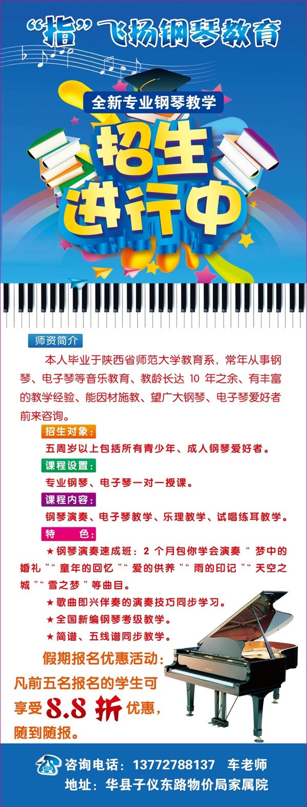 钢琴教育展架图片