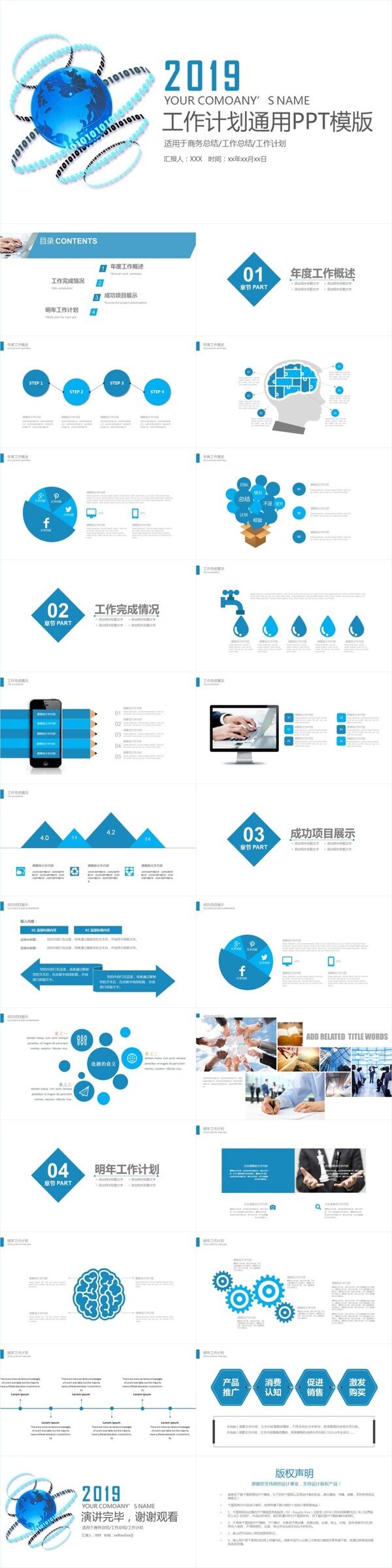 简洁大气2019年工作总结计划商务PPT