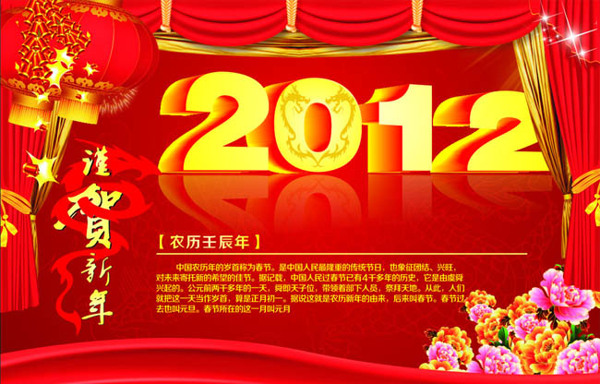 2012恭喜新年舞台背景矢量素材