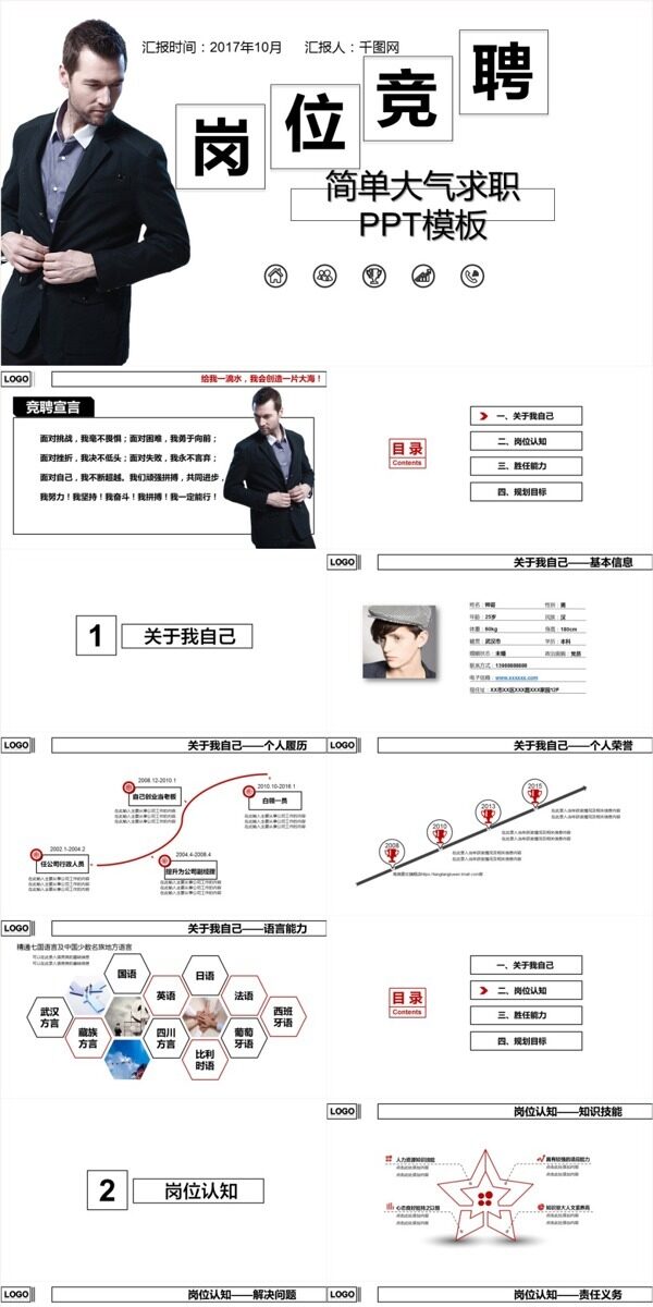 简单大气求职PPT模板