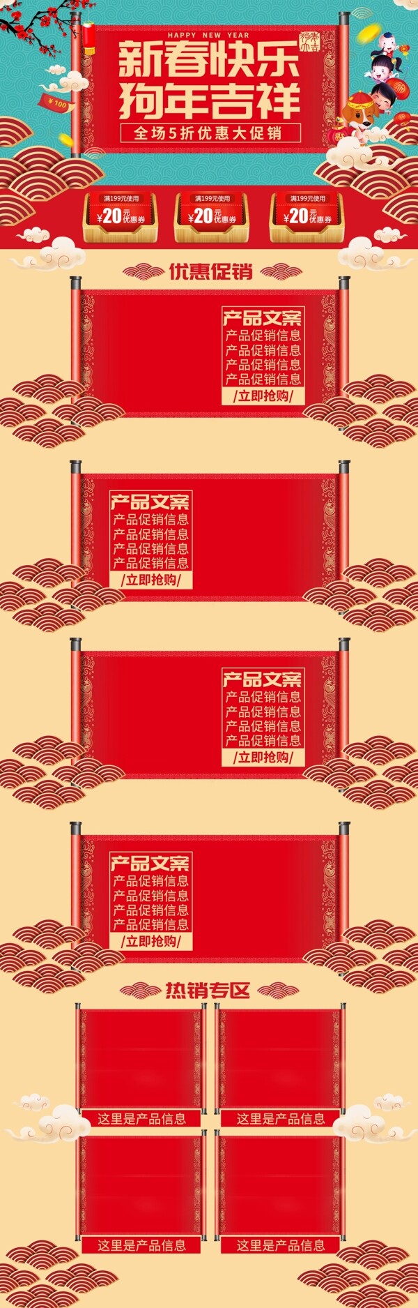 中国风红2018新年春节优惠促销零食首页