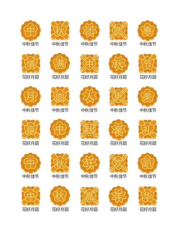 中秋节月饼手机主题矢量icon