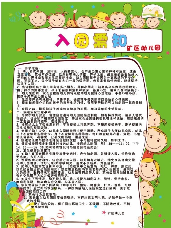 幼儿园入园海报图片