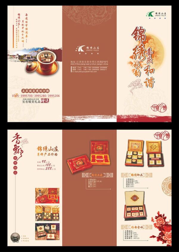 中秋节月饼宣传折页设计cdr素材