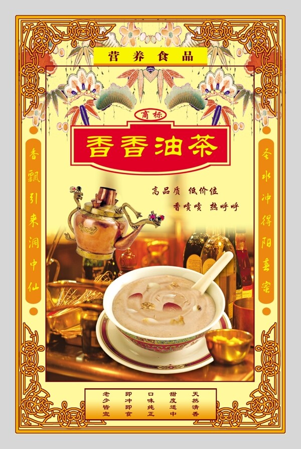 香香油茶