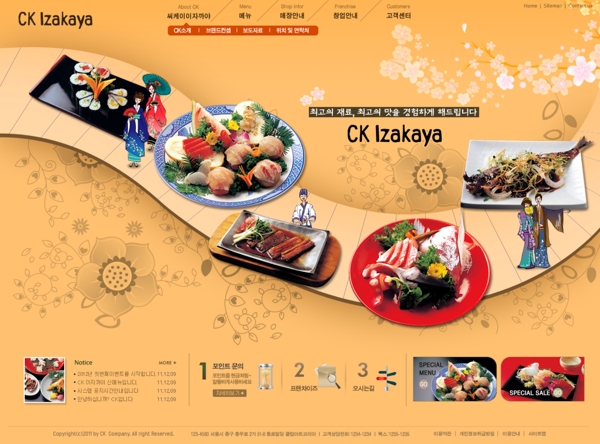 美味寿司店网页psd模板