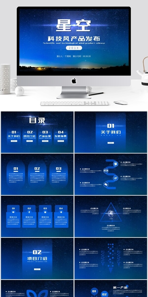 科技风产品发布PPT模板