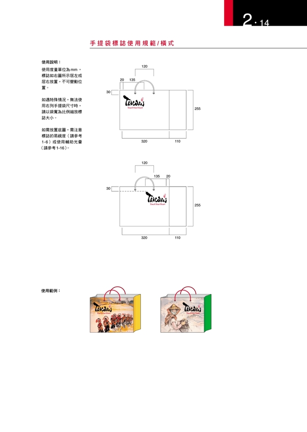 TaiWan观光局VIS矢量CDR文件VI设计VI宝典