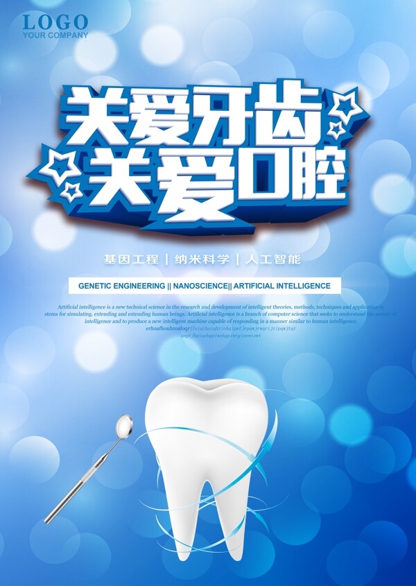 关爱牙齿口腔医疗海报