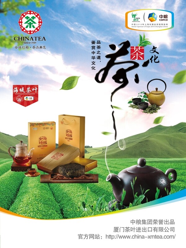 茶中粮茶文化茶道茶叶