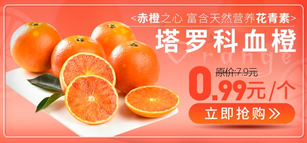 电商淘宝新鲜水果美食血橙橙子鲜橙全屏海报