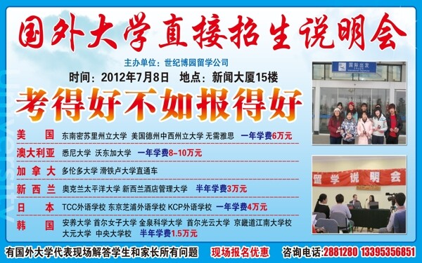 国外大学招生图片