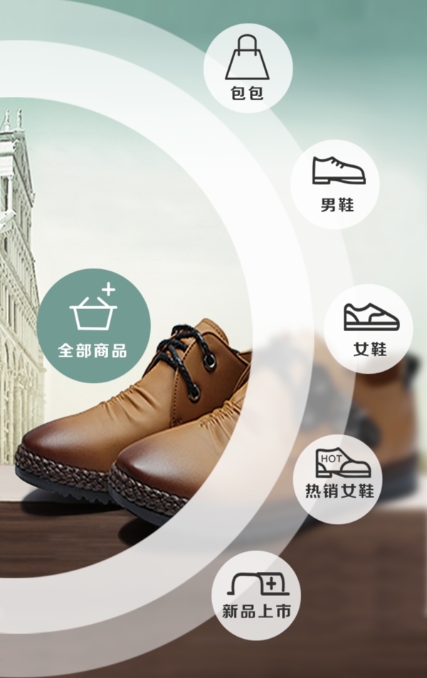 鞋业微信效果图图片