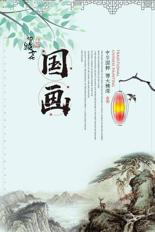 传统文化国画宣传海报素材