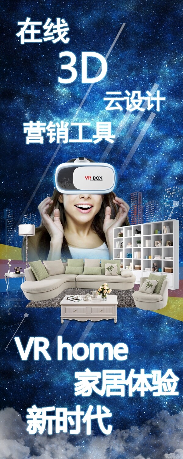 VR科技创意3D云海报