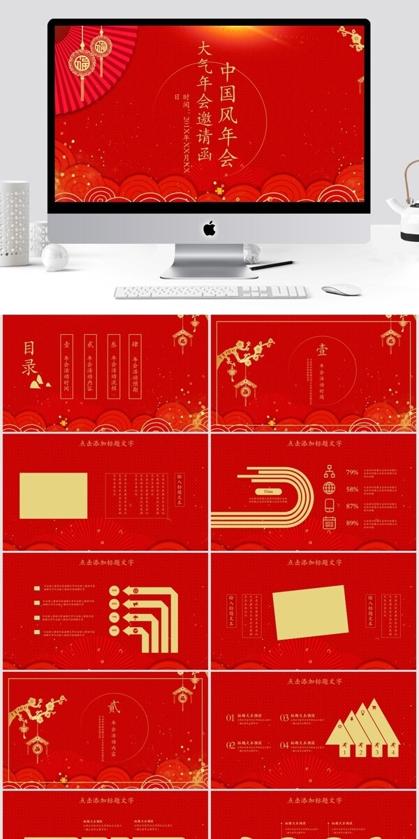 中国风大气年会邀请函PPT模板